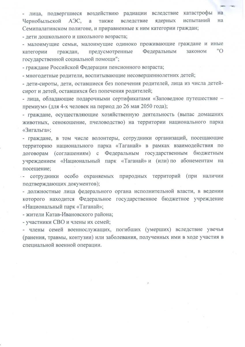 плата за посещение НП Зигальга 3.jpg